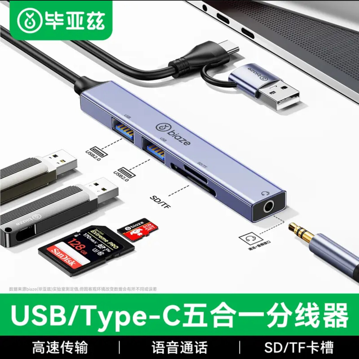 毕亚兹 Type-C/USB外置声卡 读卡器分线器 一拖四五HUB集线器
