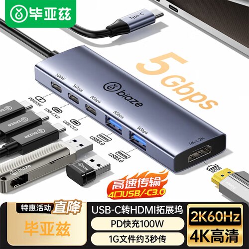 毕亚兹 Type-C扩展坞USB-C转HDMI拓展坞4K高清 多屏USB-C口5G快充