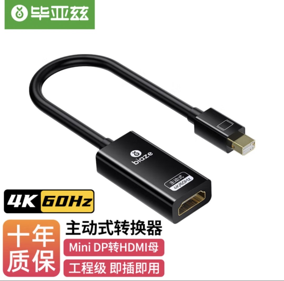 毕亚兹 主动式Mini DP转HDMI母4K60hz高清dp转接头2.0版转换器线