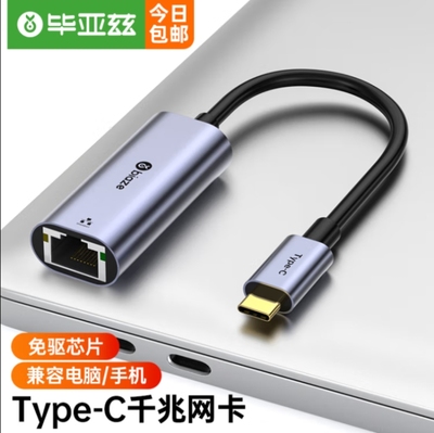毕亚兹 Type-C千兆有线网卡 USB-C转RJ45网口网线转接头 免驱动