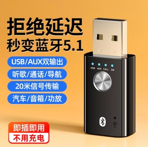 毕亚兹 车载蓝牙接收器免驱USB蓝牙音频5.1版 AUX车载音频发射器