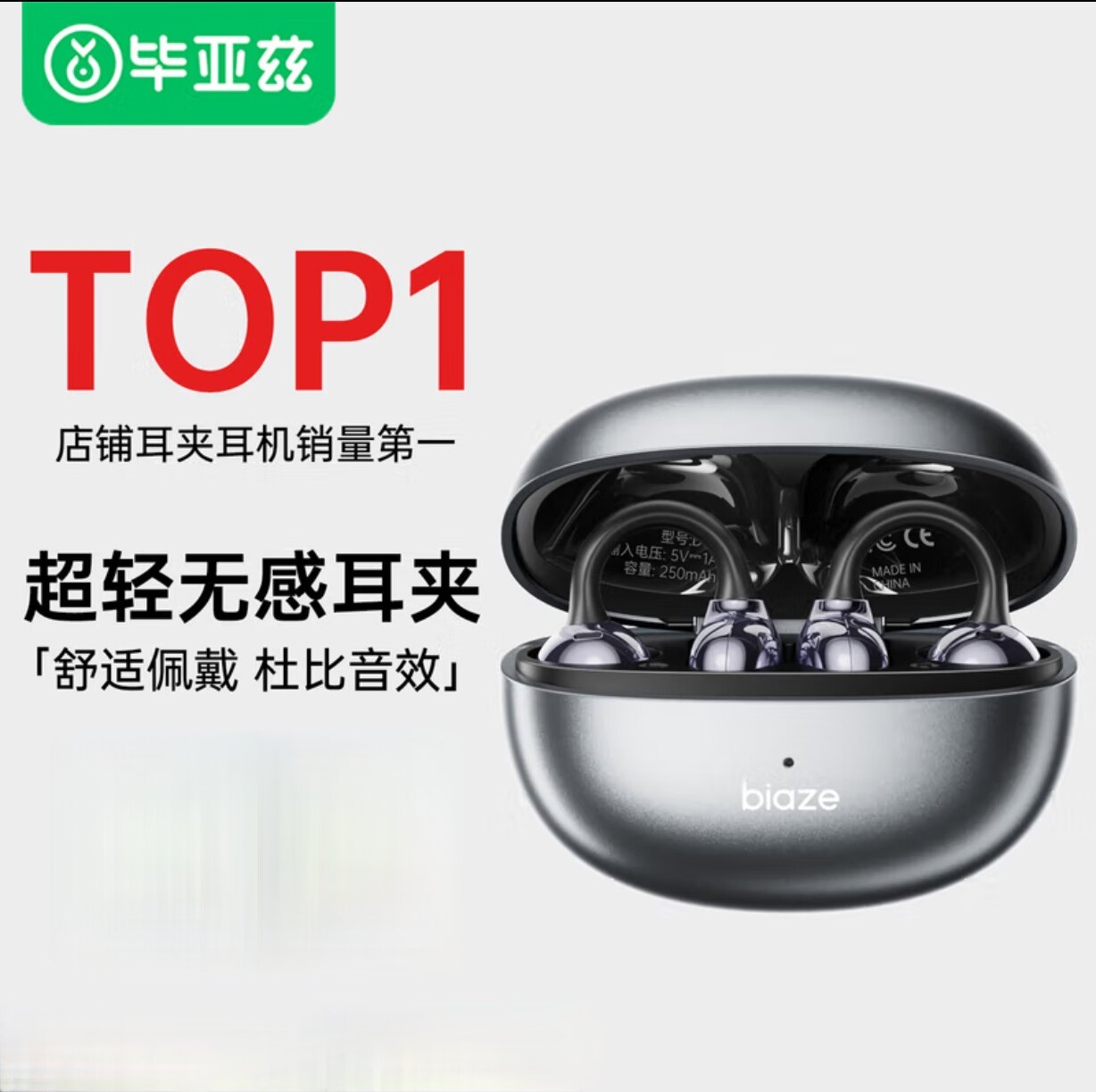 毕亚兹 蓝牙耳机耳夹式骨传导概念无线跑步运动耳机通话降噪挂耳