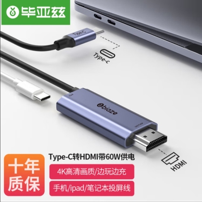 毕亚兹 Type-C转HDMI转换线器带60WPD充电供电手机高清4K转接头线
