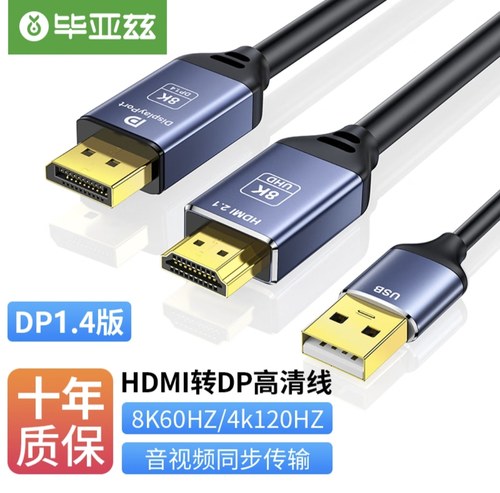 连接线DP线毕亚兹高清线