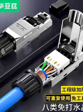 毕亚兹 八类七类免压水晶头 八类FTP屏蔽免打水晶头 万兆网线接头