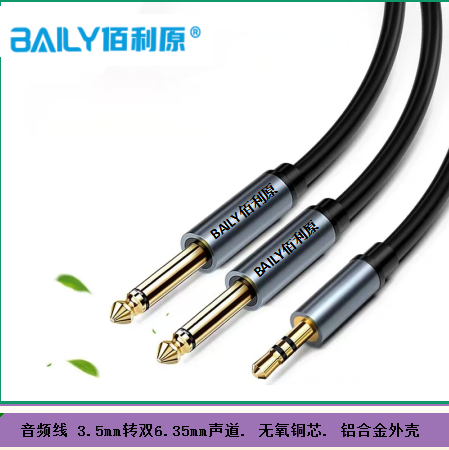 佰利原3.5轉(zhuǎn)雙6.5音頻線一分二連接線6.35mm雙聲道手機連音響箱