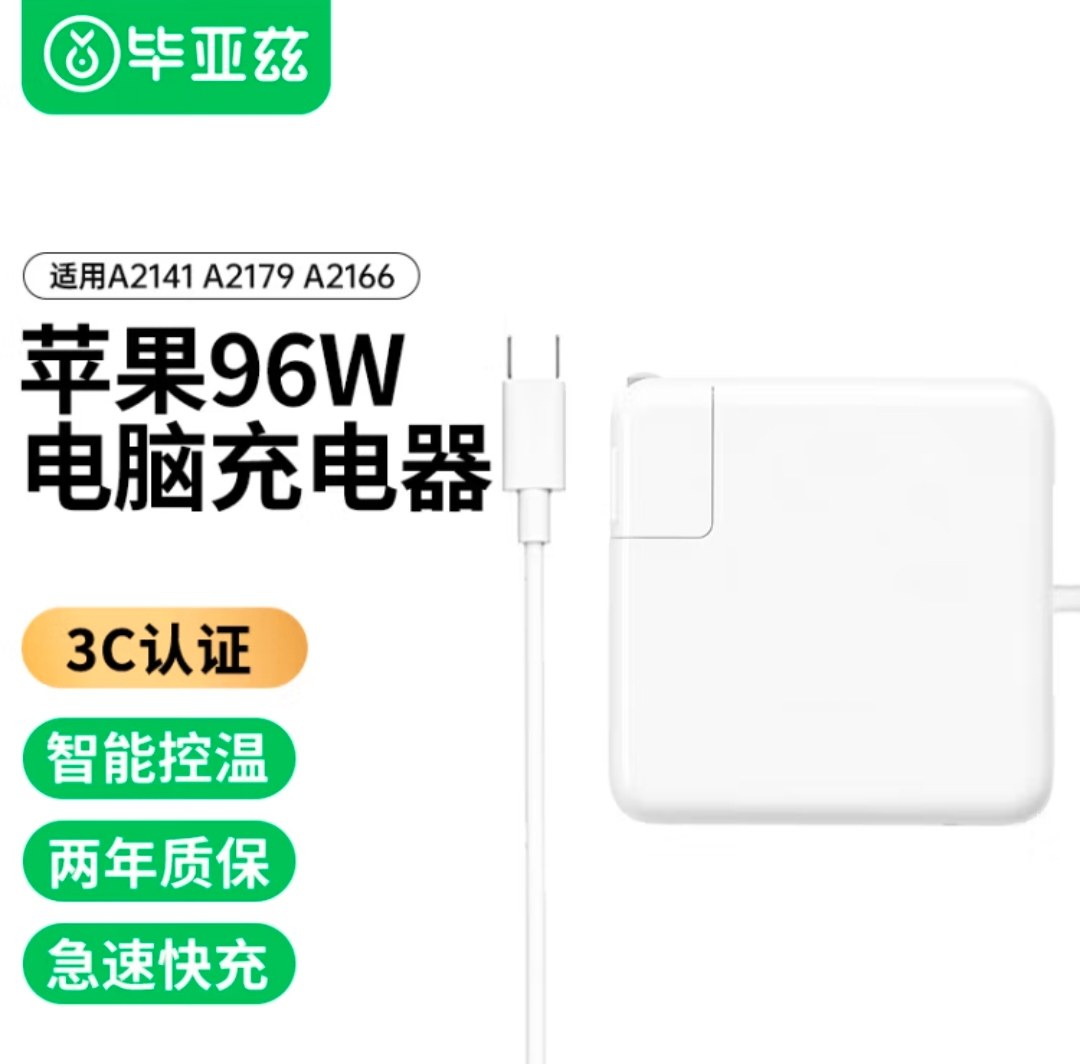 毕亚兹 苹果电脑充电器USB-C笔记本PD96W Type-C专用电源适配器线