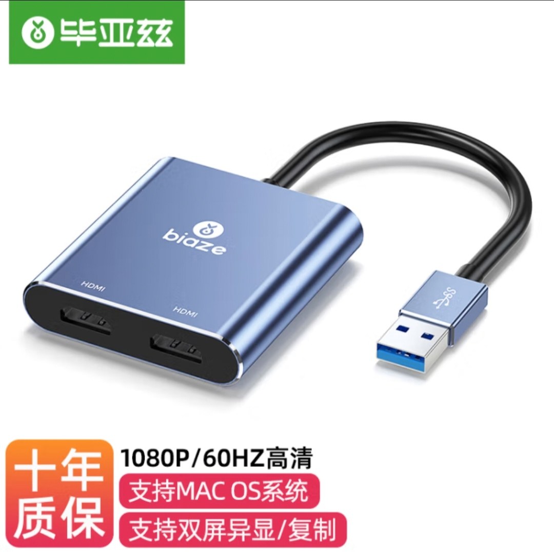 毕亚兹 3.0USB转HDMI双口转换器分屏器一分二 双屏异显视频转接头
