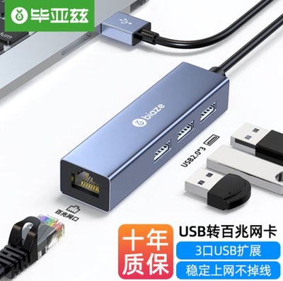 毕亚兹 USB转百兆网口扩展坞分线器有线网卡RJ45接口转换器拓展坞