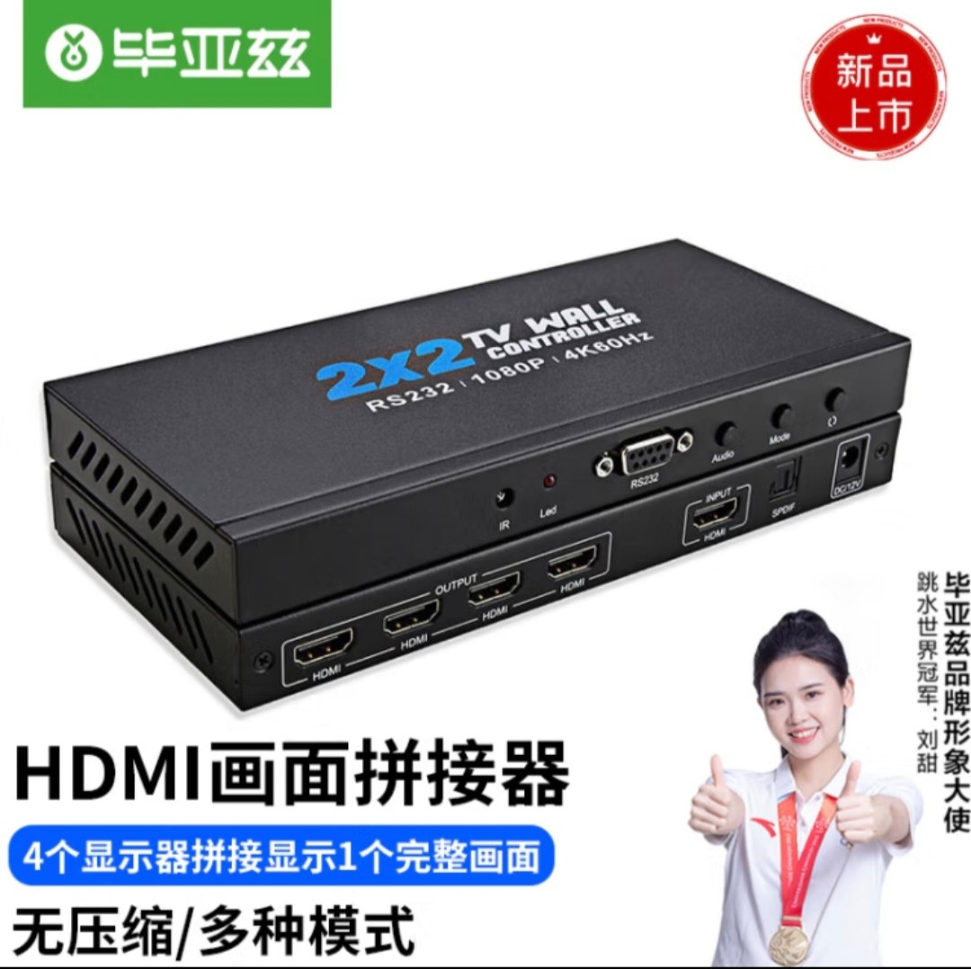 毕亚兹 HDMI视频画面拼接器 一进四出 高清4K@60Hz电视屏幕拼接屏