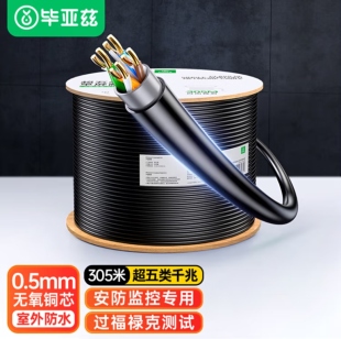 毕亚兹 室外专用超五类网线【0.5mm纯铜】户外防水抗晒耐寒cat5e