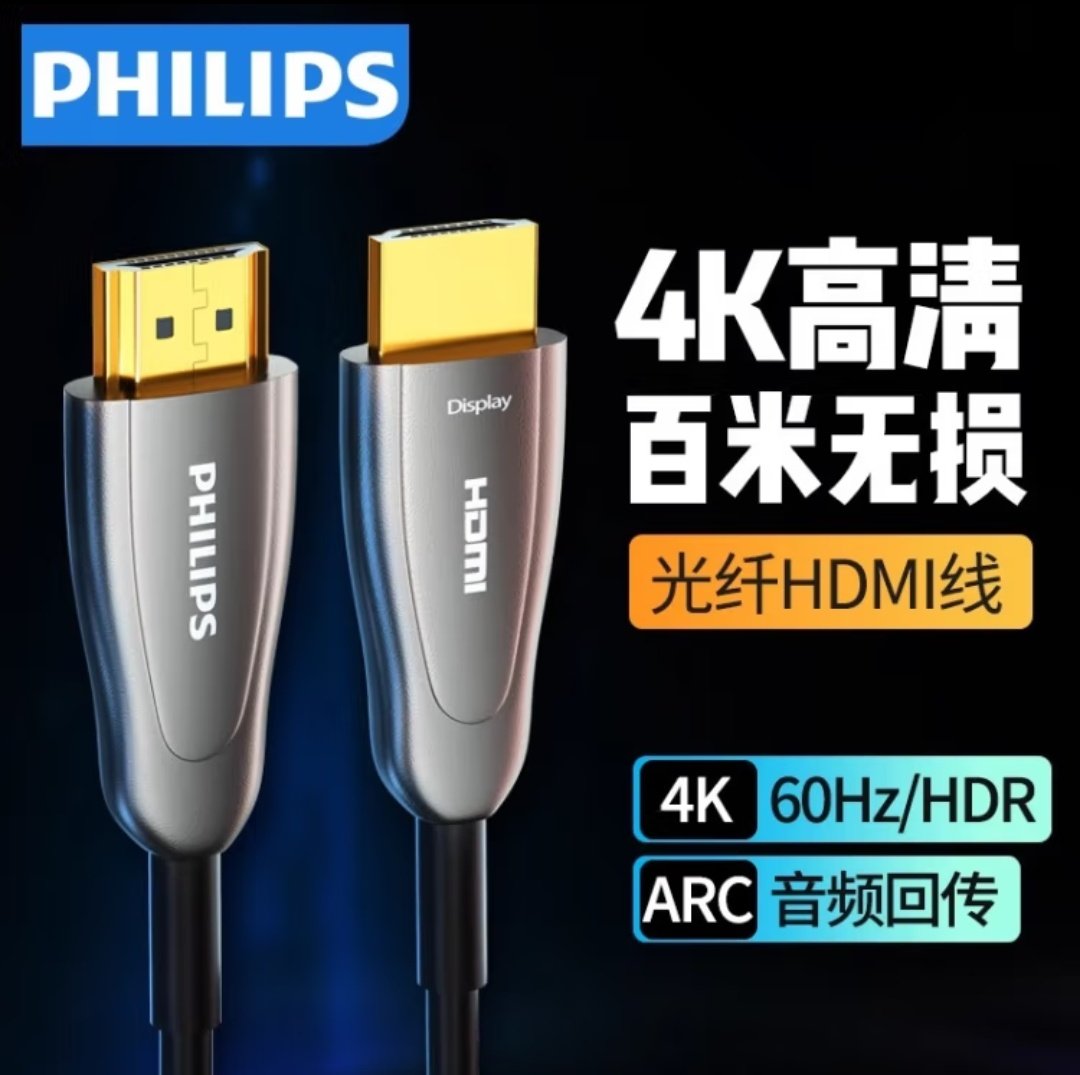 飞利浦光纤HDMI线2.0版4K 60hz高清数据线HDR电脑电视屏幕连接线
