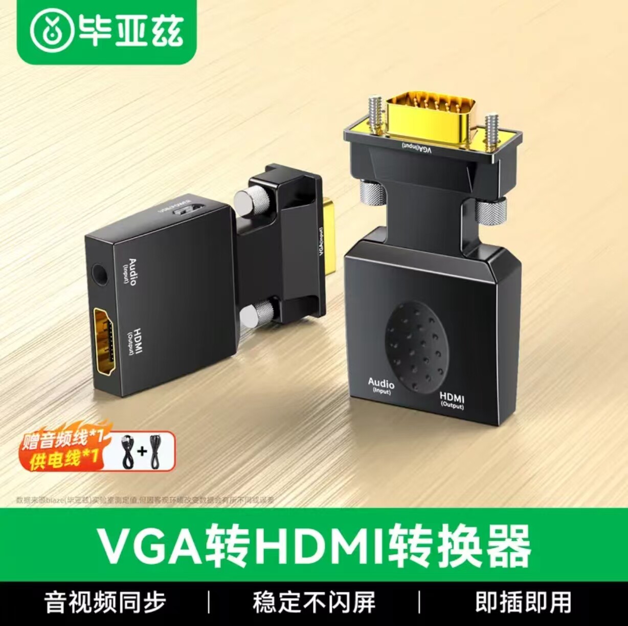 毕亚兹 VGA转HDMI母头转换器带音频 高清视频转接头VGAHDMI转换器