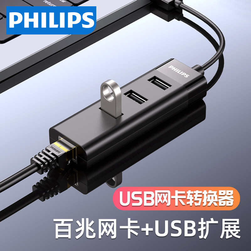 飞利浦网线转换器百兆转rj45有线网卡插头适用联想苹果电脑macbo
