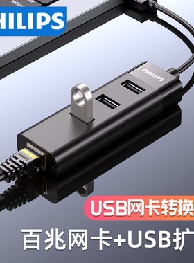 飞利浦网线转换器百兆转rj45有线网卡插头适用联想苹果电脑macbo