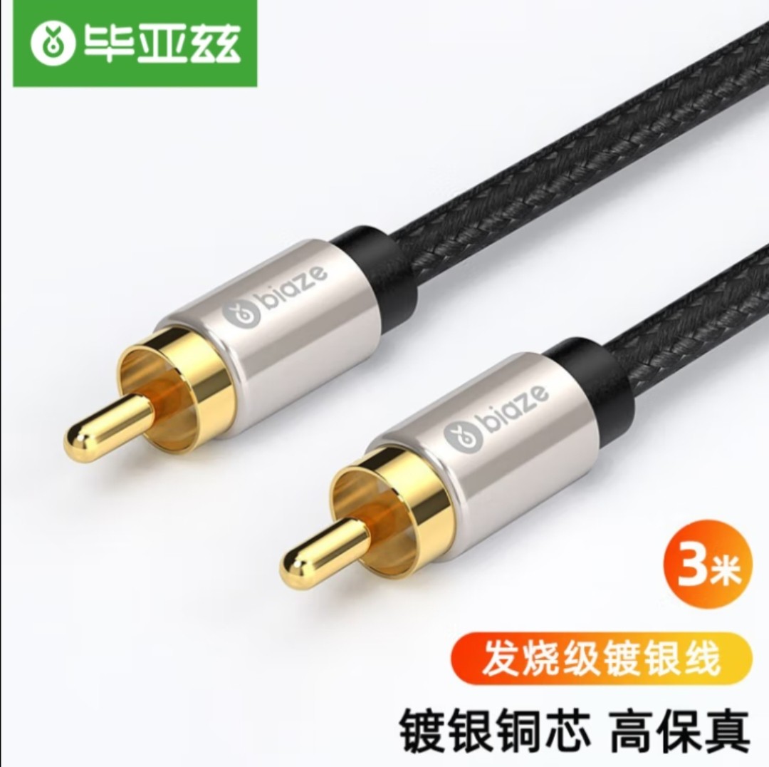 毕亚兹 镀银RCA莲花头数字同轴线音频线 低音炮发烧级连接转接线