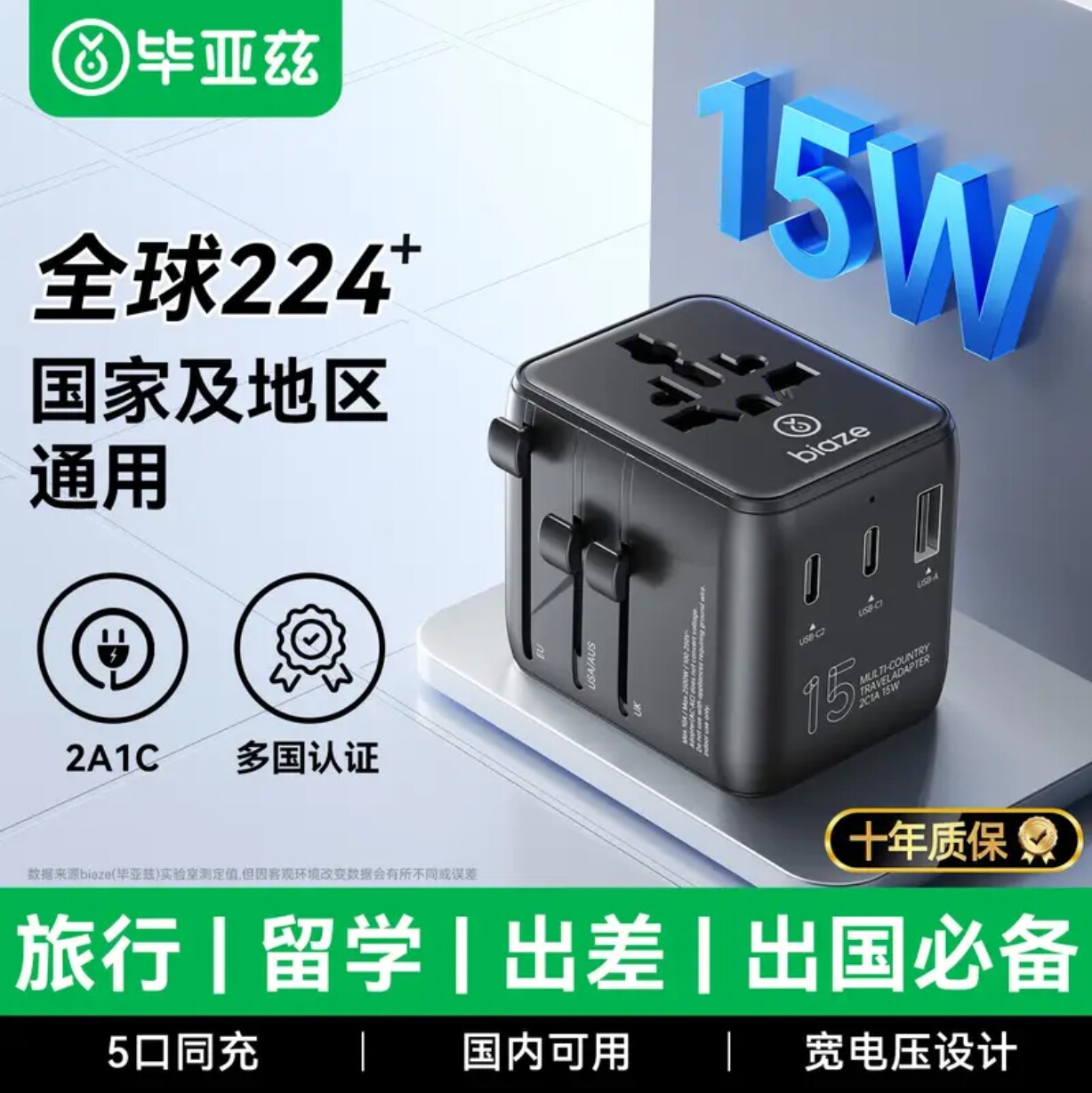 毕亚兹 转换插头全球通用插座转换器国外多国旅行出国留学USB充电