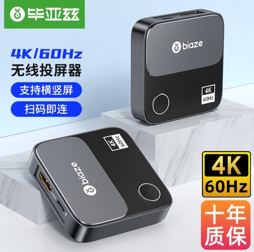 毕亚兹4K高清竖屏/横屏直播手机无线投屏器 HDMI音视频同屏传输器