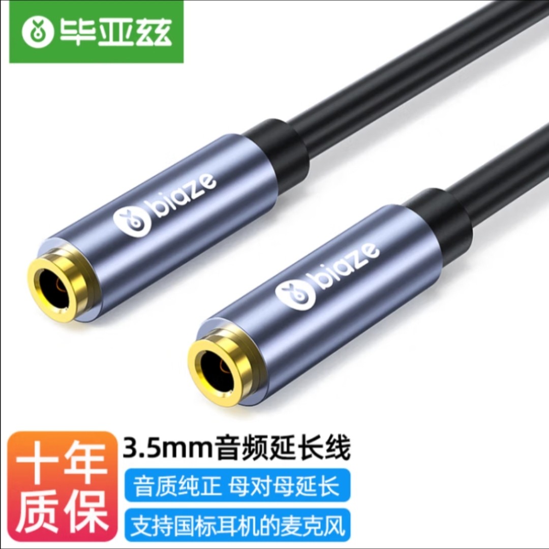 毕亚兹 3.5母对母音频延长线0.3米(支持国标耳机通话)3.5mm耳机线