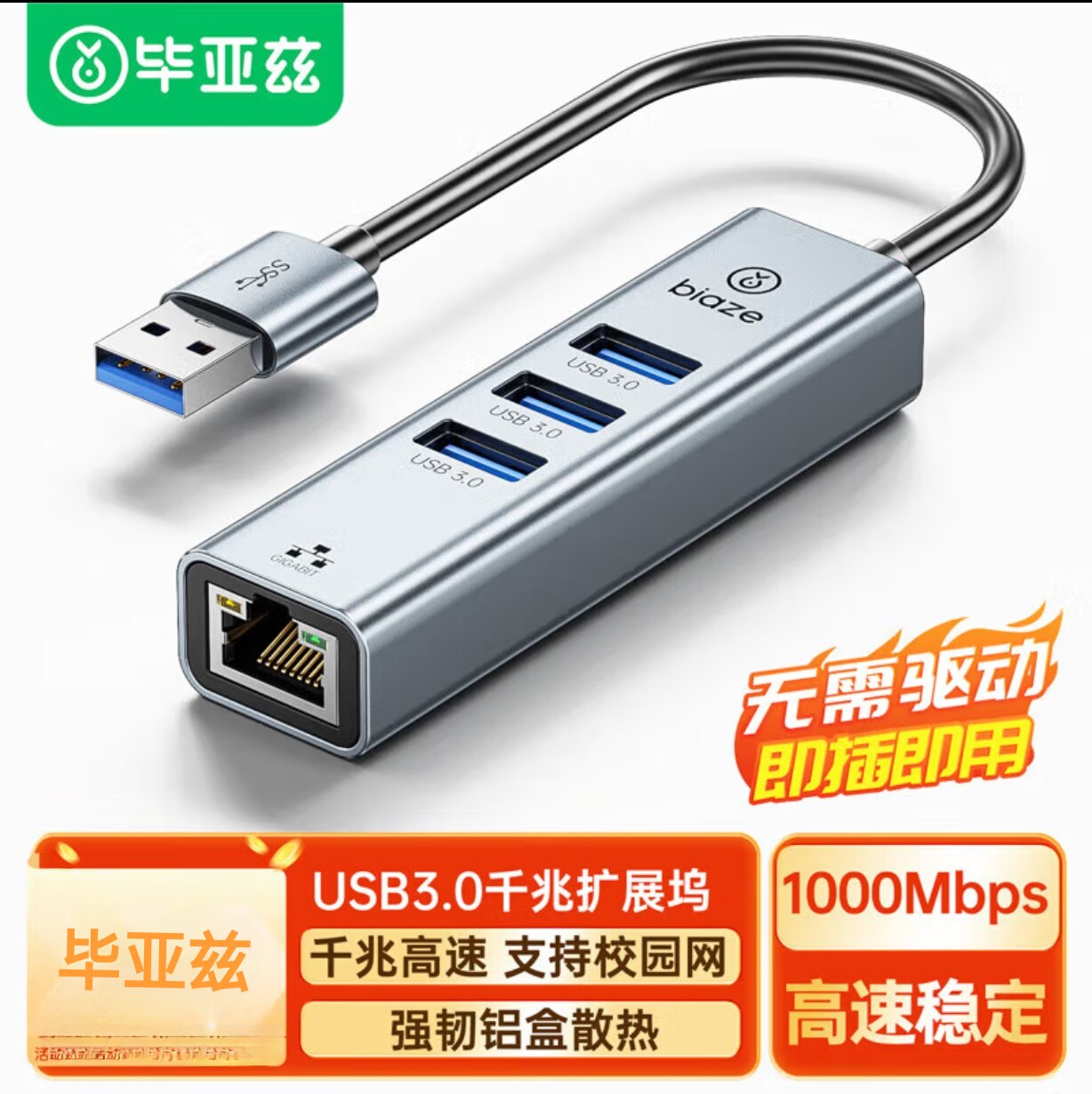 毕亚兹 USB转网口千兆网卡扩展3.0集分线器 上网转接头拓展四合一
