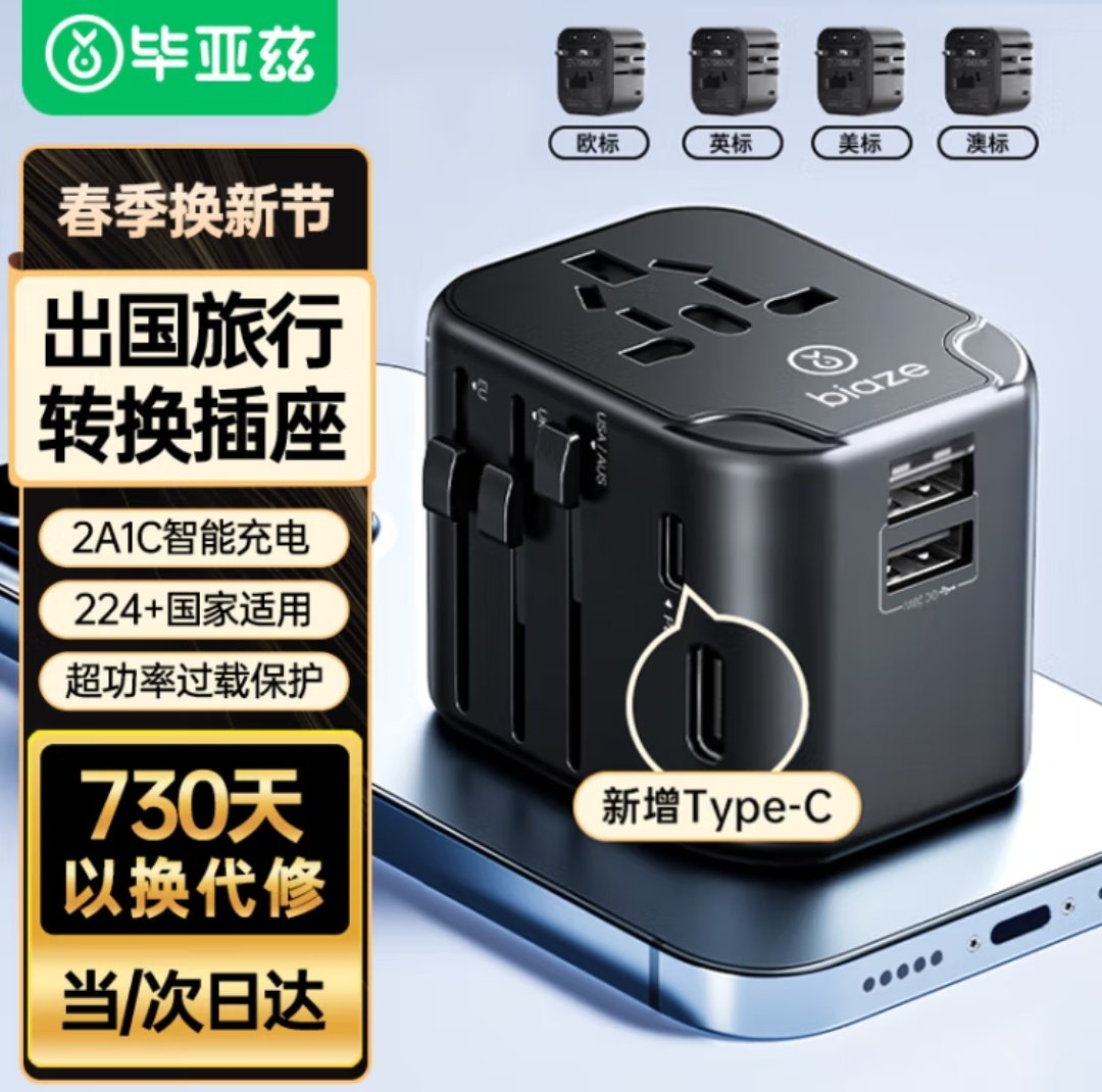 毕亚兹转换插头全球通用出国旅行国际万能插座转换器充电USB+type