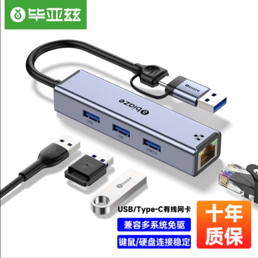 毕亚兹 USB/Type-C双口3.0分线器+百兆有线网卡 RJ45网口转换器