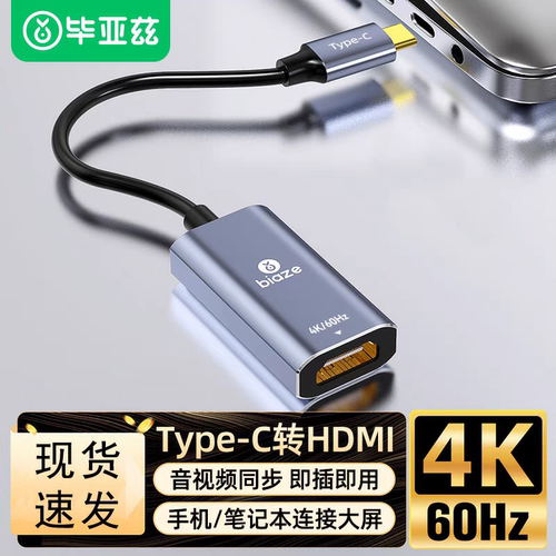 毕亚兹Type-C转HDMI2.0转接头线4K60Hz/2K144Hz USB-C转高清ZH127