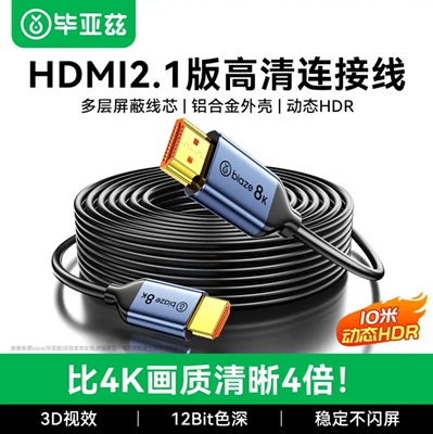 毕亚兹HDMI线2.1版8k高清视频线