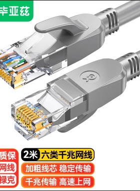 毕亚兹 六类网线 灰色 千兆高速宽带线 CAT6类网络工程 成品跳线