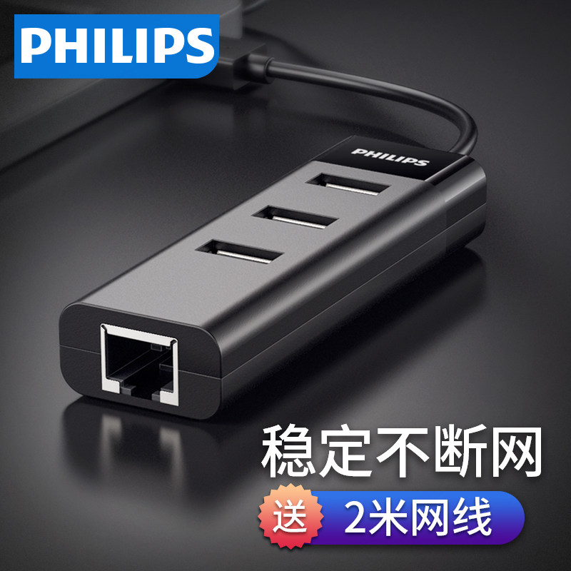 飞利浦usb转网口百千兆有线网线转换器type-c扩展坞外置网卡rj45
