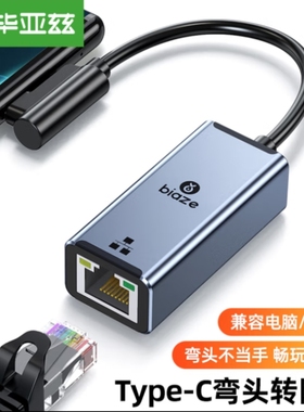 毕亚兹 Type-C转网口弯头USB-C转RJ45网卡百兆电脑手机拓展免驱动