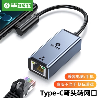毕亚兹 Type-C转网口弯头USB-C转RJ45网卡百兆电脑手机拓展免驱动