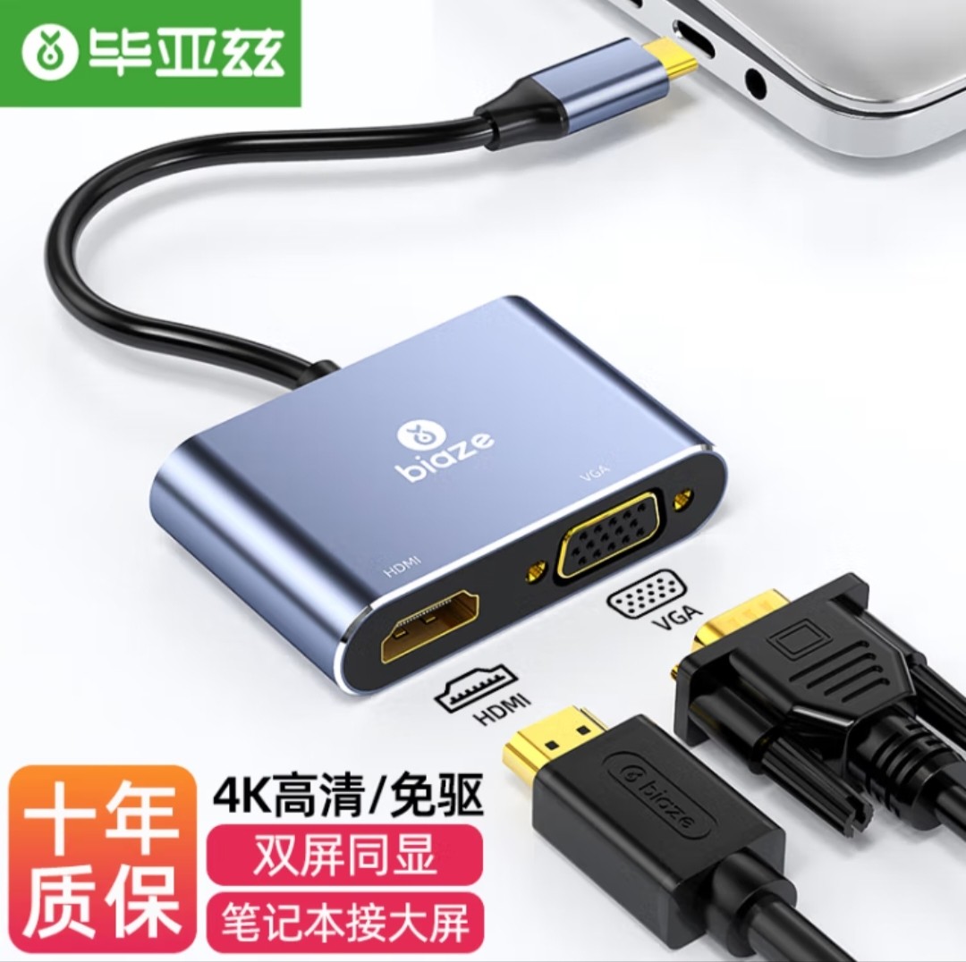 毕亚兹 Type-C转HDMI/VGA转换器线扩展坞 高清转接头4K投屏拓展器