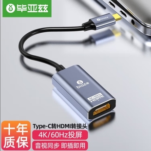 毕亚兹 Type转HDMI2.0转接头线4K60Hz/2K144Hz USB-C转高清投屏线