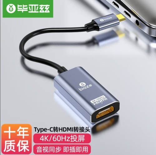 毕亚兹 Type转HDMI2.0转接头线4K60Hz/2K144Hz USB-C转高清投屏线
