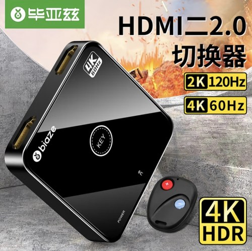 毕亚兹HDMI2.0切换器二进一出带外置遥控器 4K60Hz视频双向分配器