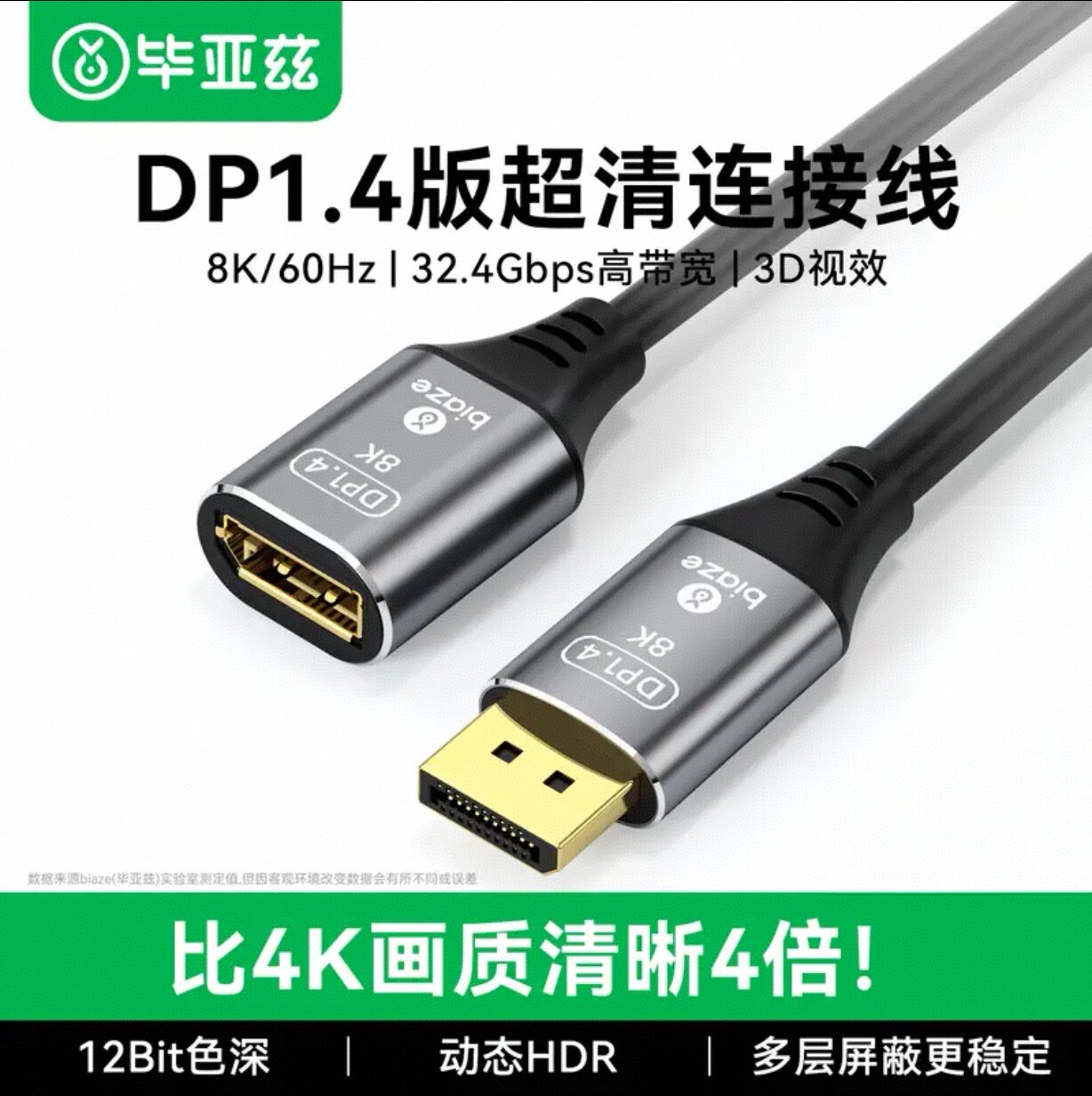 毕亚兹 DP延长线公对母接口 DP1.4版8K 延长线 高清显示器连接线