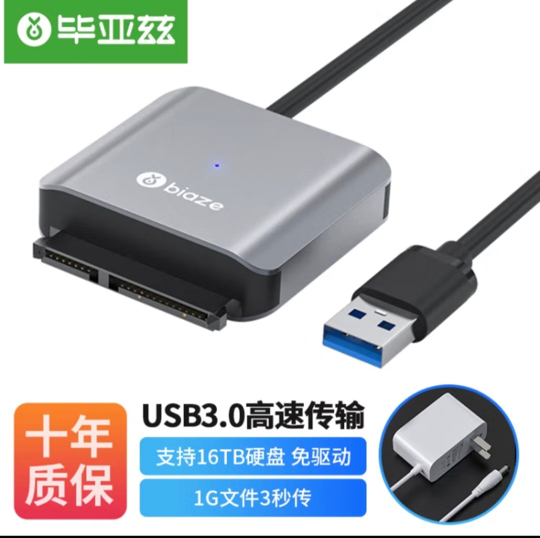 毕亚兹 USB3.0转SATA转换器易驱线 2.5/3.5硬盘存储数据连接线