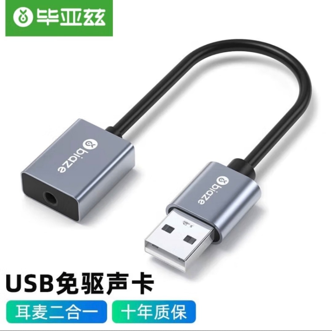 毕亚兹 USB外置声卡3.5音频接口耳机麦克风二合一接独立声卡免驱