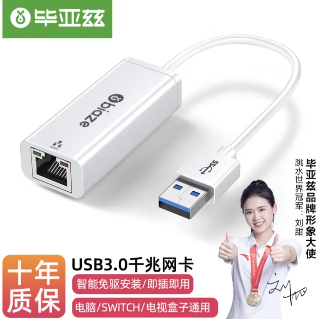 毕亚兹 USB3.0千兆有线网卡RJ45网线接口适用电脑任天堂外置网口