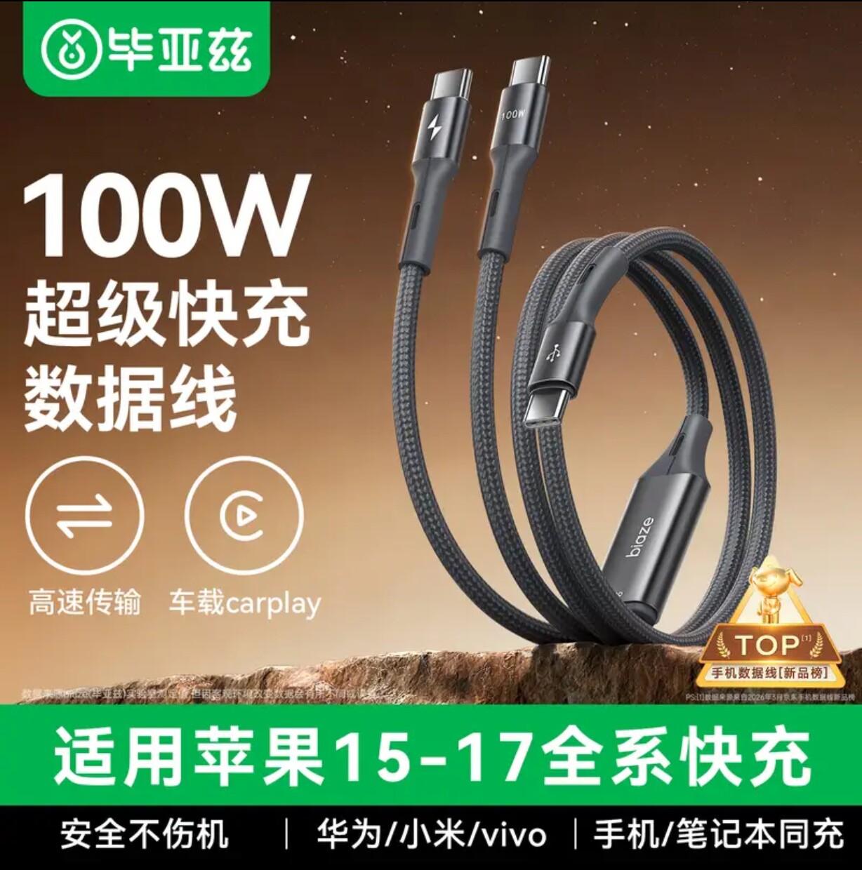 毕亚兹双头Type-C数据线PD100W二合一快充线一拖二充电线通用款