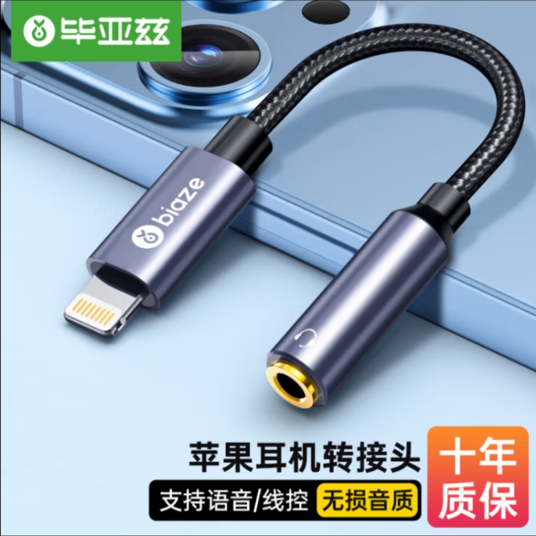 毕亚兹 苹果耳机iPhone音频接头支持语音麦克风苹果转3.5mm转接线