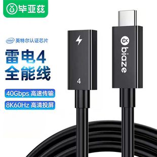 c公对母口8K投屏40G传输PD100W Type 毕亚兹 雷电4全功能延长线