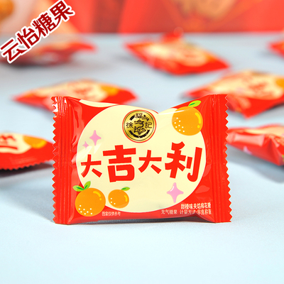 徐福记大吉大利甜橙味棉花糖喜糖
