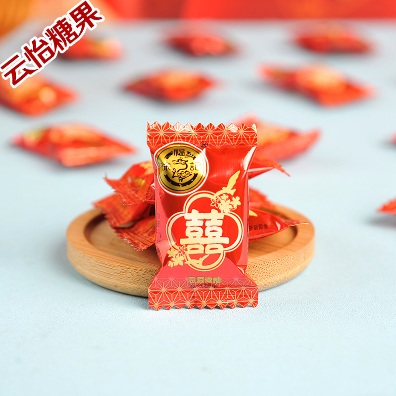 正品徐福记恩爱喜糖结婚庆喜糖硬奶糖散装婚礼糖果零食品年货