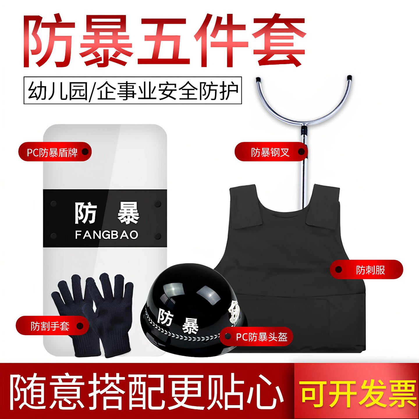 学校物业安保器材防暴盾牌钢叉
