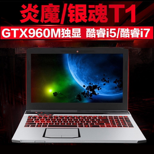 炫龙 游戏笔记本电脑 X5吃鸡 Pro 毁灭者DC 炎魔T1 DDT1ti T50ti