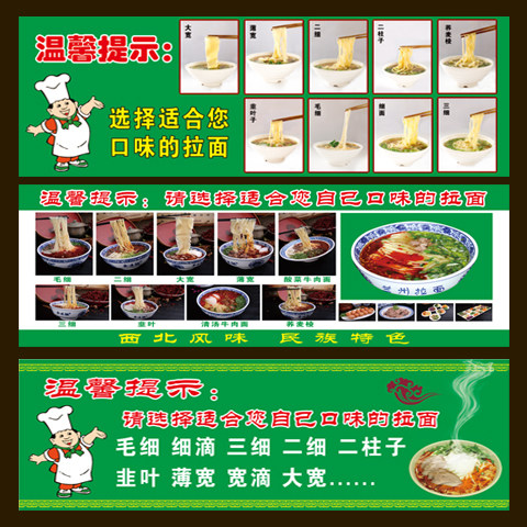 兰州拉面粗细分类墙贴毛细二细韭叶二柱子薄宽大宽类型防水贴纸