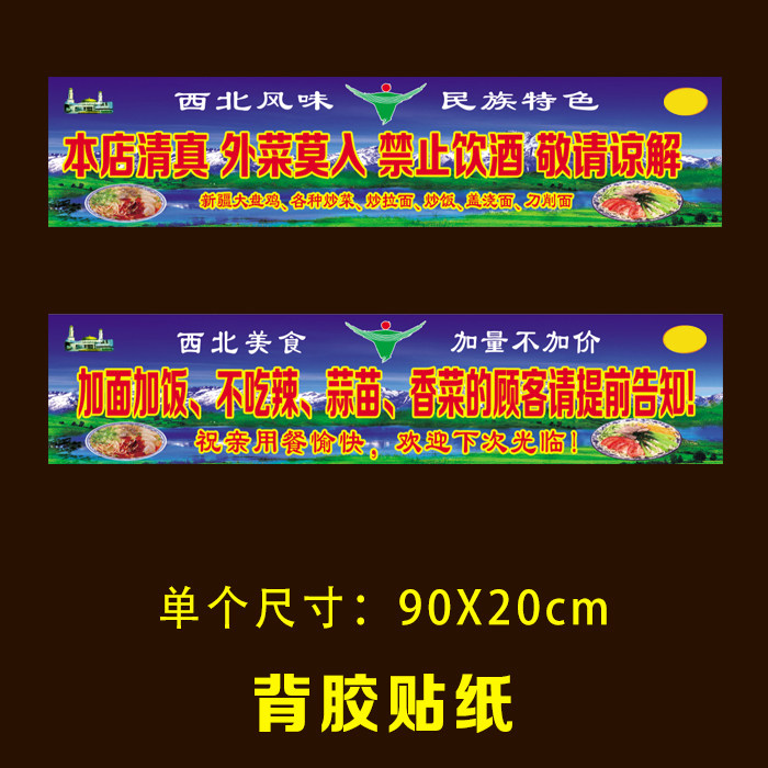 兰州拉面加量提示墙贴外菜莫入贴纸禁止饮酒海报加面加饭不吃辣贴
