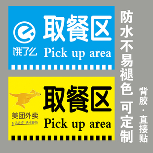 取餐点贴纸定制小广告二维码标签贴纸美团 饿了么不干胶广告贴纸